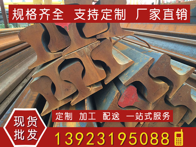 鋼軌